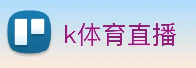 k体育直播 Logo